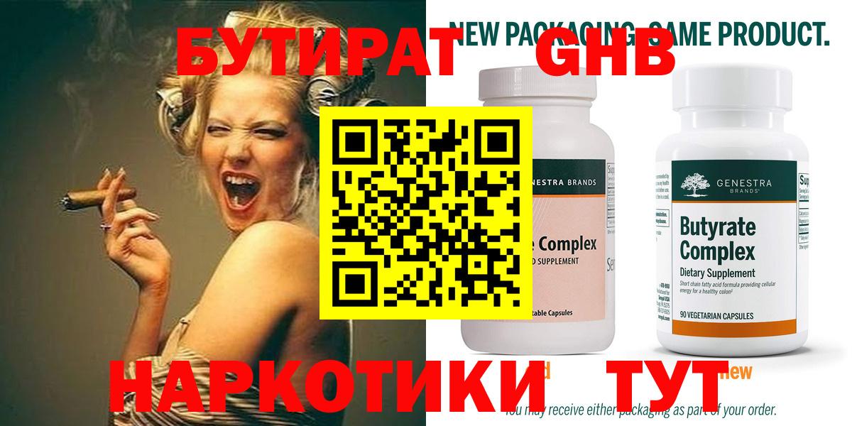 Бутират  БУТИРАТ буратино  Вход с VPN  Кунгур 