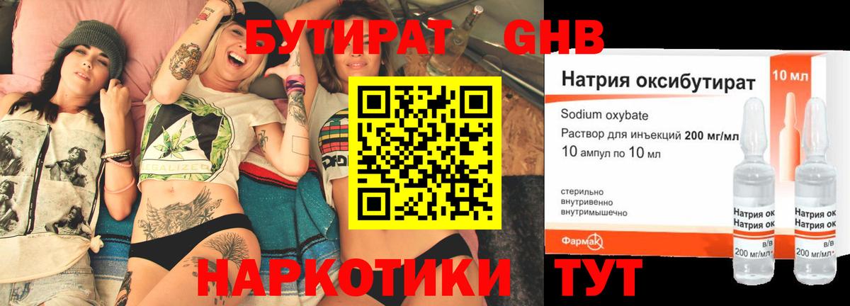 Бутират оксана Кунгур
