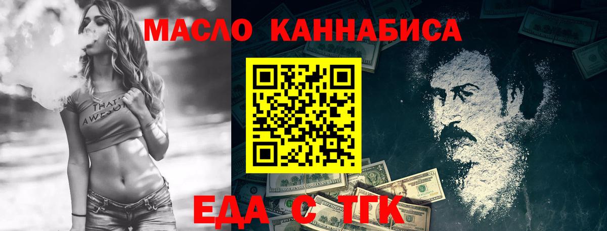 Еда ТГК марихуана  Вход с VPN  Кунгур 