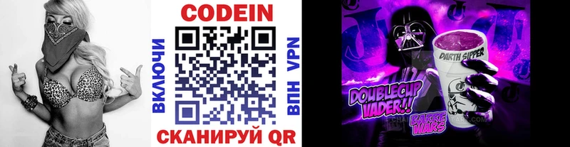 дарнет шоп  Кунгур  Кодеин Purple Drank 
