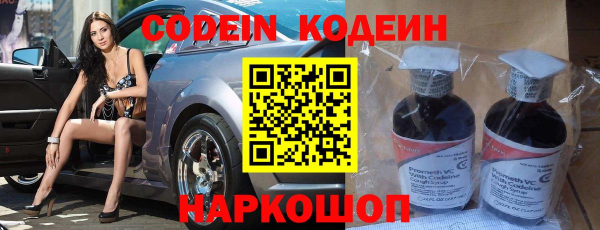 Codein напиток Lean (лин)  продажа наркотиков  Вход с VPN  Кунгур  Кодеин Purple Drank 