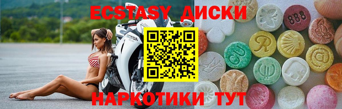 Экстази 280мг  Ecstasy диски  Вход с VPN  Кунгур 