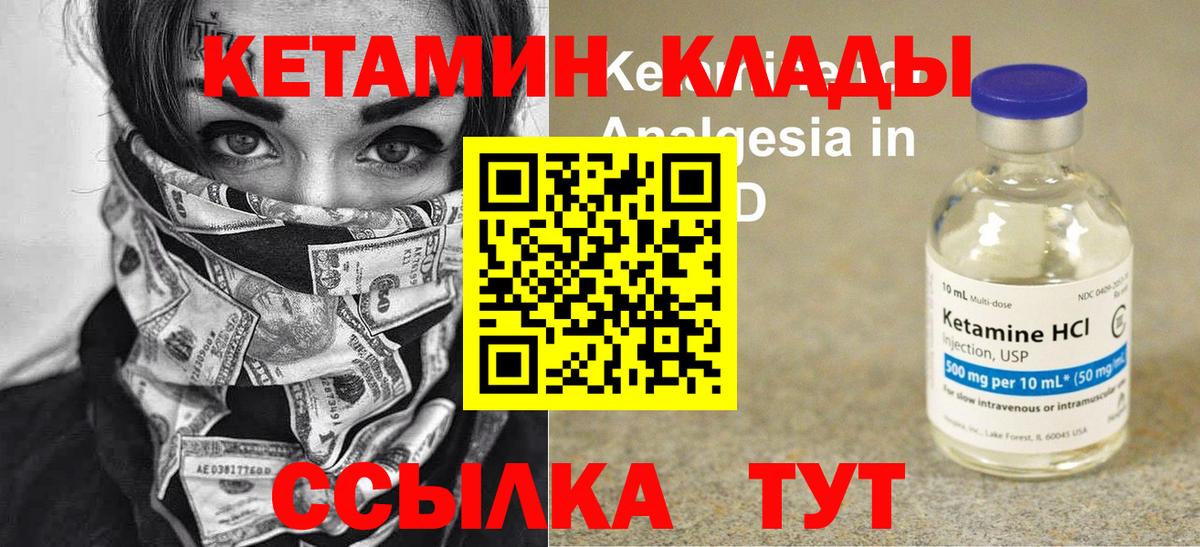 Кунгур  КЕТАМИН VHQ  Вход с VPN 