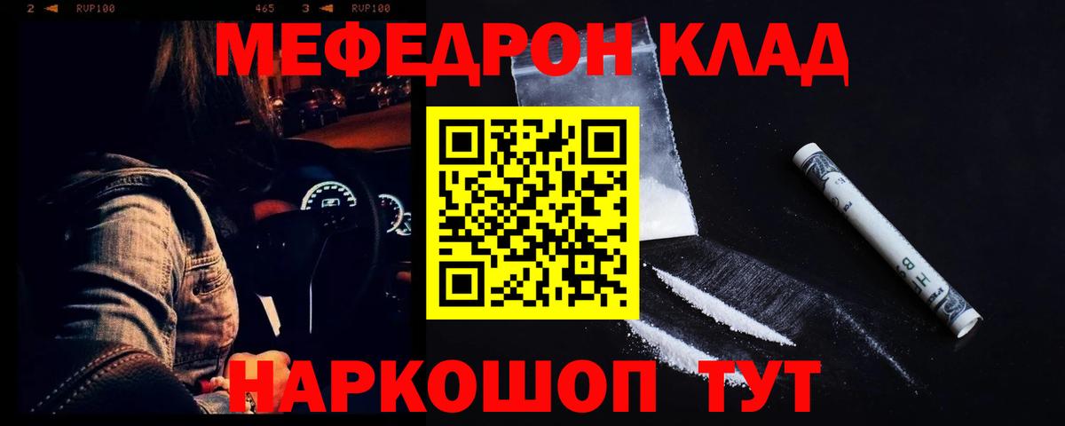 МЯУ-МЯУ  МЕФ кристаллы  Меф VHQ  Вход с VPN  Кунгур 