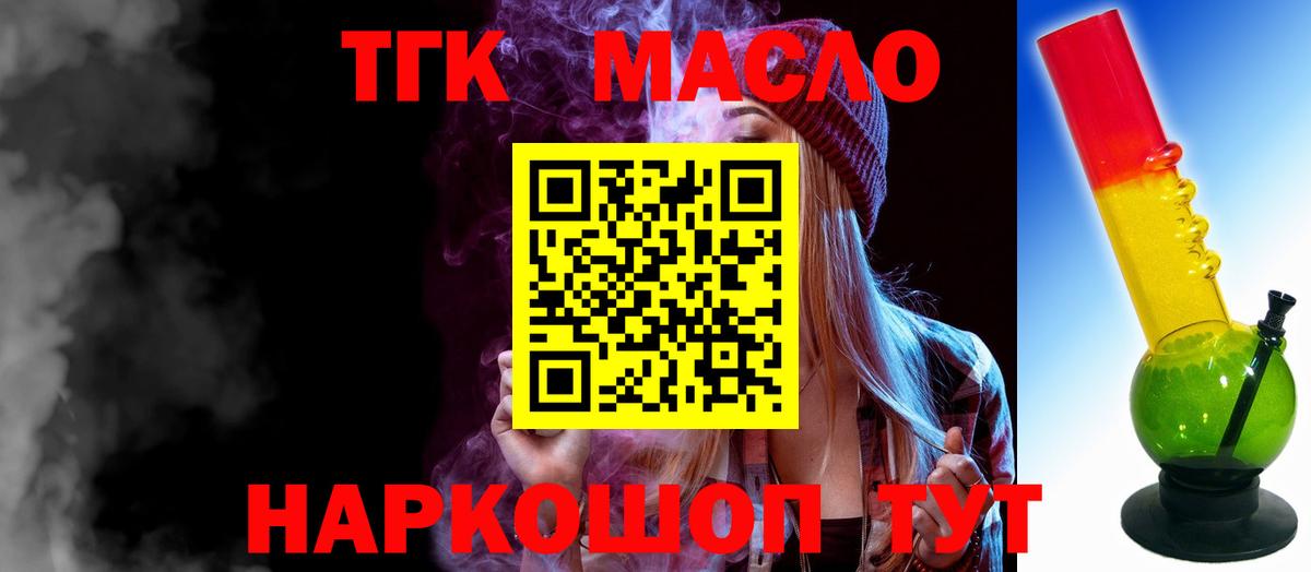 Кунгур  ТГК гашишное масло  купить наркотик  Вход с VPN 